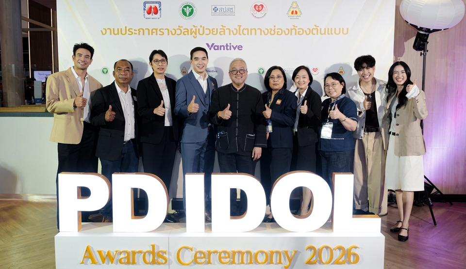 สมาคมโรคไตฯ มอบรางวัล PD IDOL 2026 เชิดชูผู้ป่วยต้นแบบ ส่งต่อแรงบันดาลใจผ่าน “เกรท วรินทร”