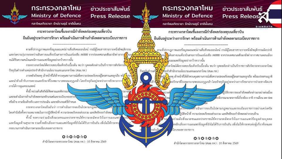 กลาโหมแจงกำลังพลก่อเหตุบนเที่ยวบิน ยืนยันอยู่ระหว่างรักษา เตรียมดำเนินการตามระเบียบราชการ
