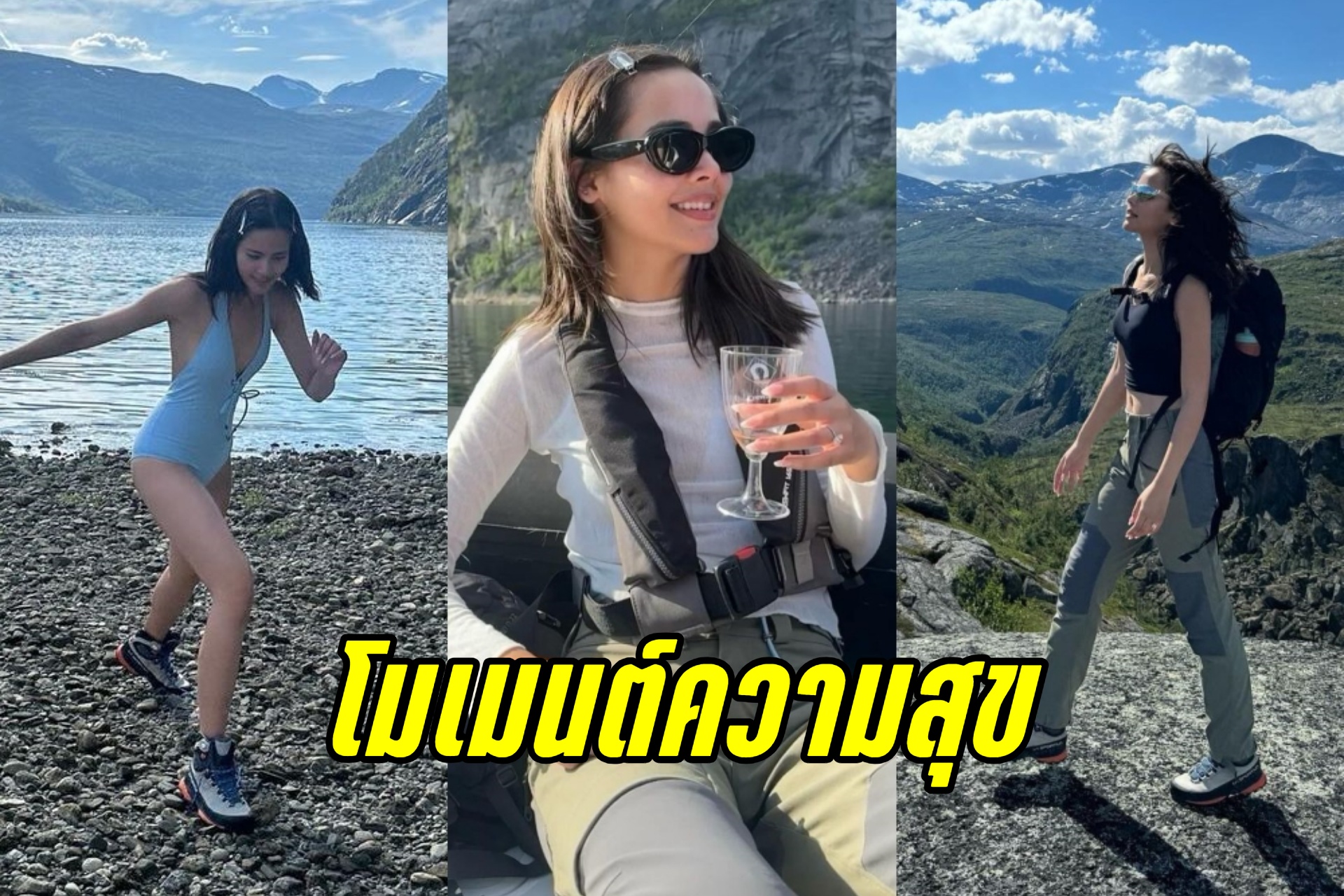 "ญาญ่า" อวดโมมเนต์ความสุขทริปนอร์เวย์