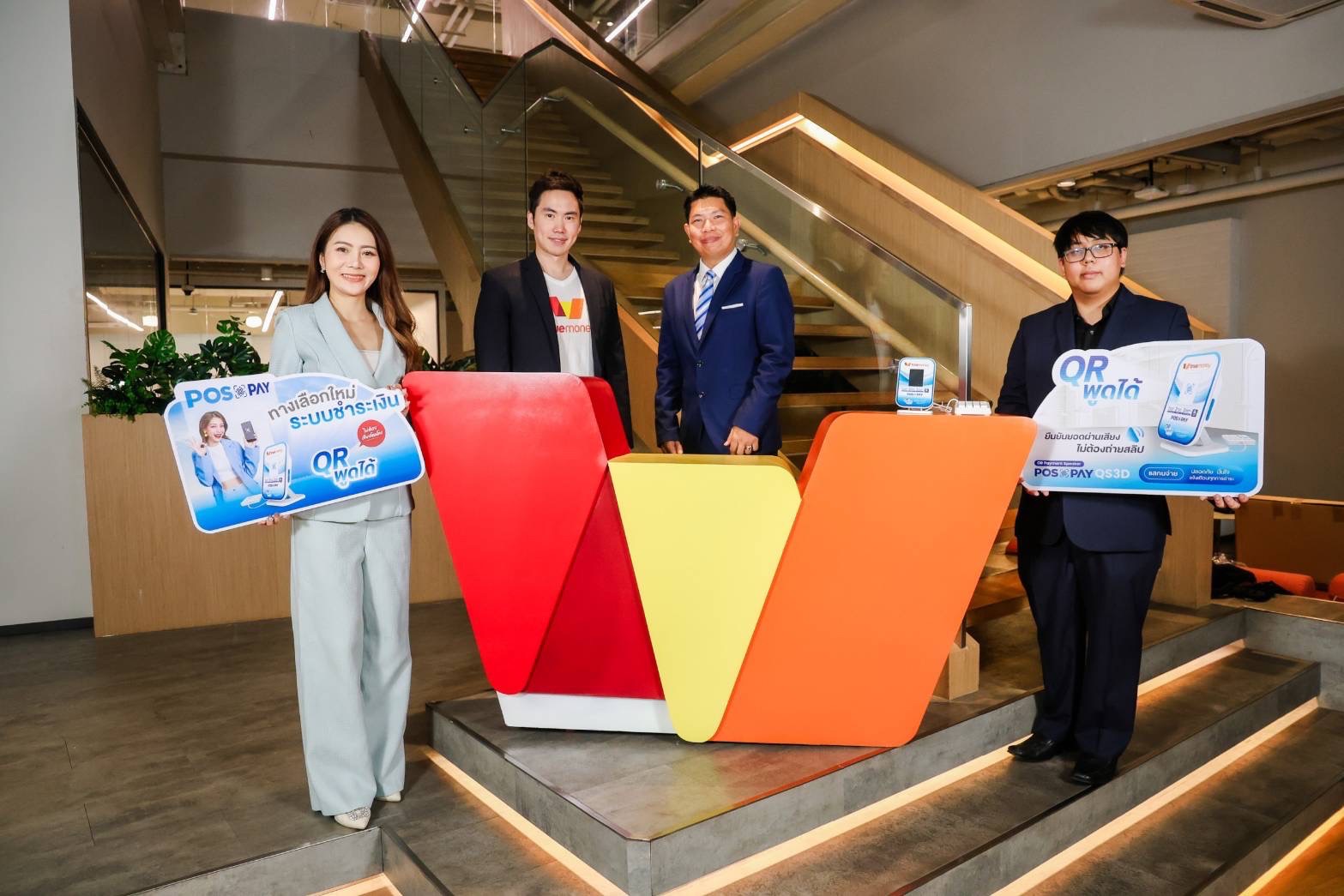 ยกระดับการรับชำระเงิน! POSxPAY ผนึก TrueMoney เปิดตัว “คิวอาร์พูดได้” พูดได้หลายภาษา เช็คยอดได้แบบเรียลไทม์ กันสลิปปลอม
