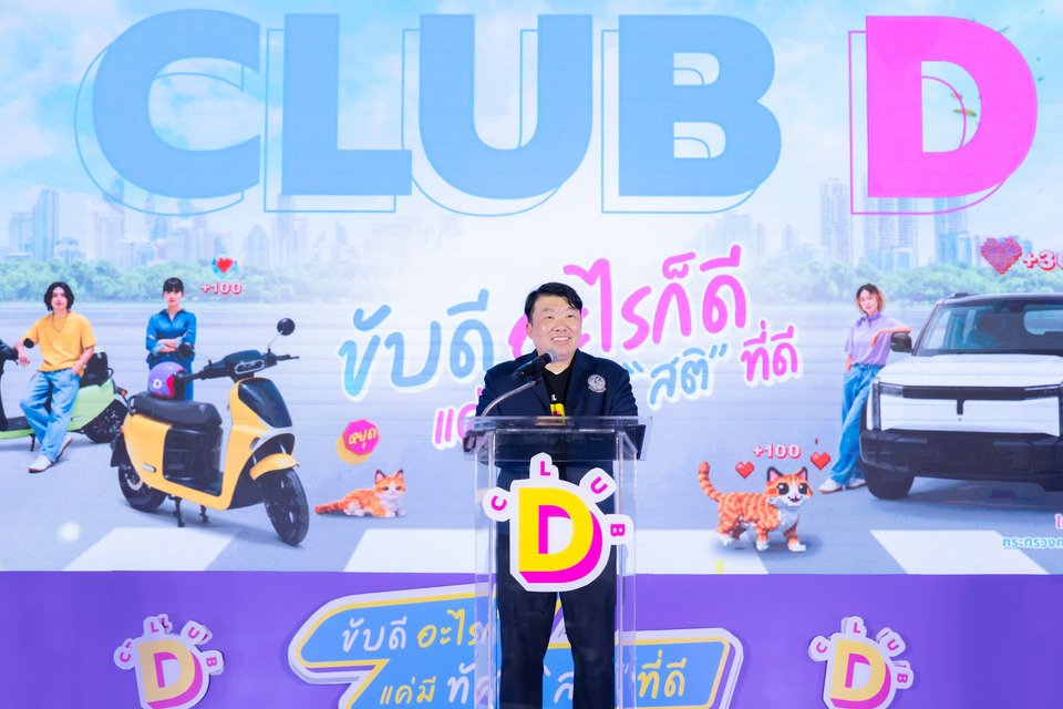 "สิริพงศ์" เปิดตัว "ขนส่งไอดอล Club D" ดึง "ปอนด์-น้ำตาล" ชวนคนรุ่นใหม่สร้างวัฒนธรรมขับขี่ปลอดภัย ปลูกฝัง "ทัศนสติ" ลดอุบัติเหตุบนท้องถนน