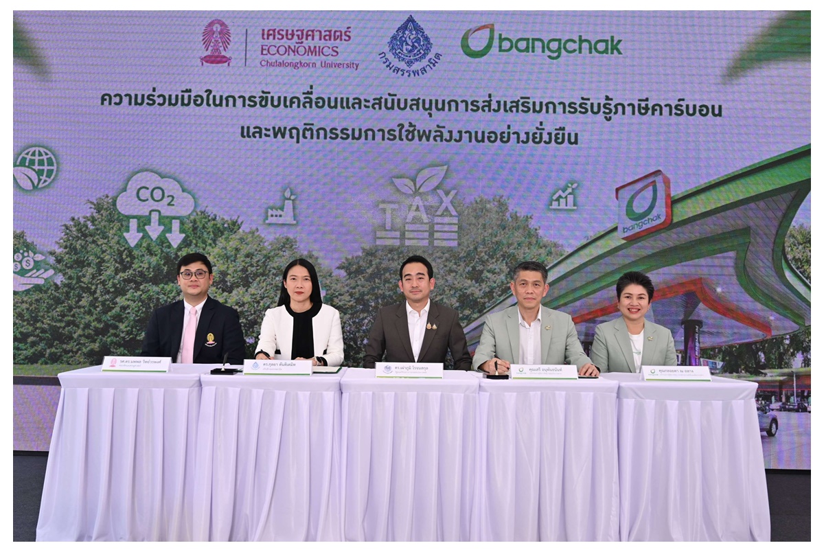 สรรพสามิต-จุฬาฯ-PTTOR-บางจากฯ ลงนาม MOU บูรณาการความร่วมมือขับเคลื่อนการรับรู้ภาษีคาร์บอน