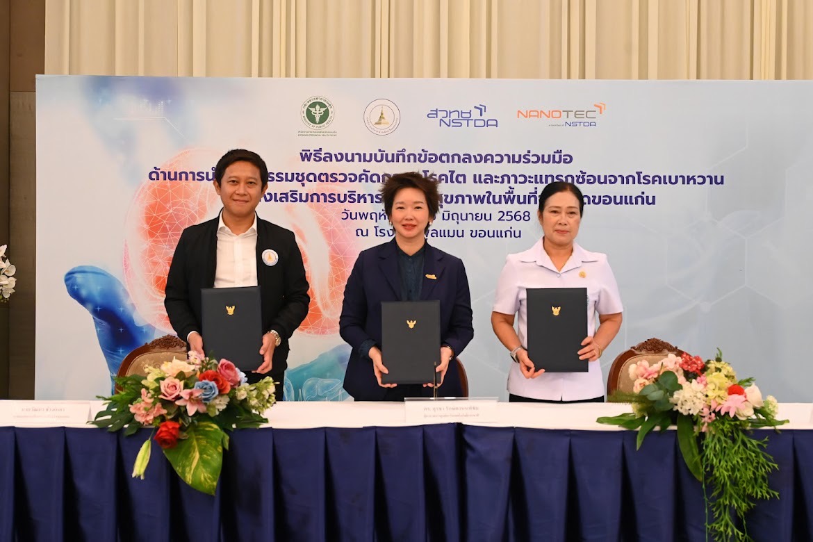 สวทช. โดยนาโนเทคจับมือพันธมิตร ปูพรมใช้ชุดตรวจคัดกรองโรคไต นำร่องสร้าง “ขอนแก่นโมเดล” ตั้งเป้าขยายผลทั่วไทยในปี 71