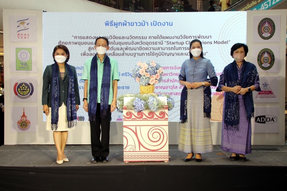 ม.ราชภัฏสวนสุนันทา ตอกย้ำความสำเร็จ ชูงานวิจัยต่อยอดภูมิปัญญาท้องถิ่น ยกระดับคุณภาพผลิตภัณฑ์ชุมชนได้จริง