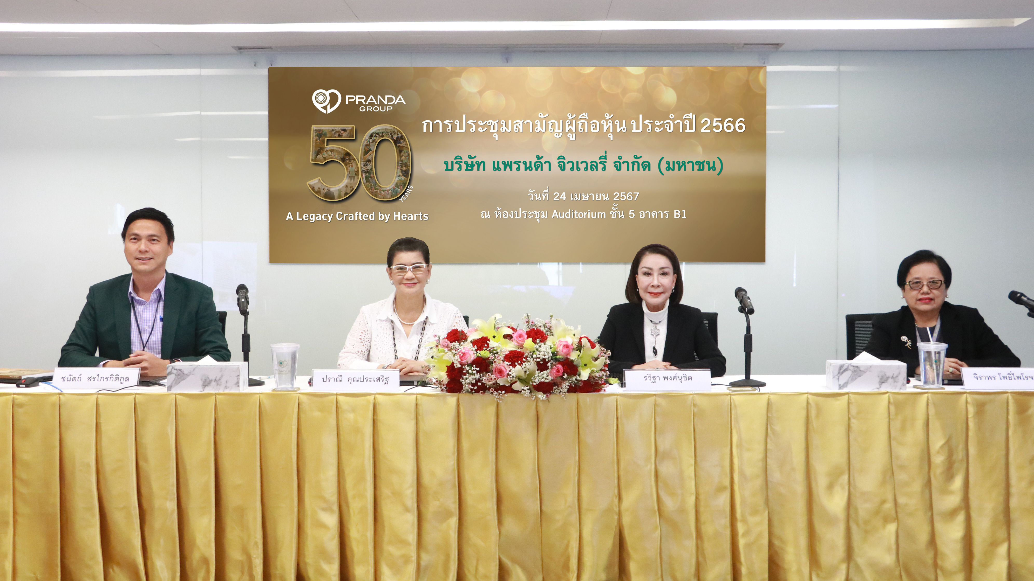 "แพรนด้า" จัดประชุมสามัญผู้ถือหุ้น ประจำปี 2566