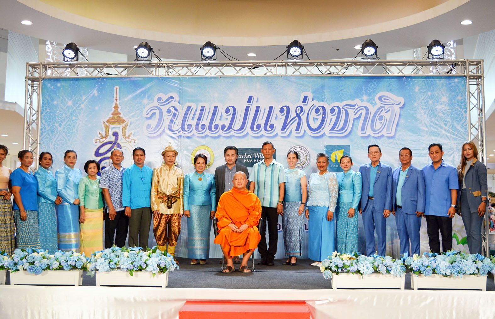 สภาวัฒนธรรมหัวหิน จัดกิจกรรมวันแม่แห่งชาติ เทิดพระเกียรติ 92 พรรษา พระพันปีหลวง