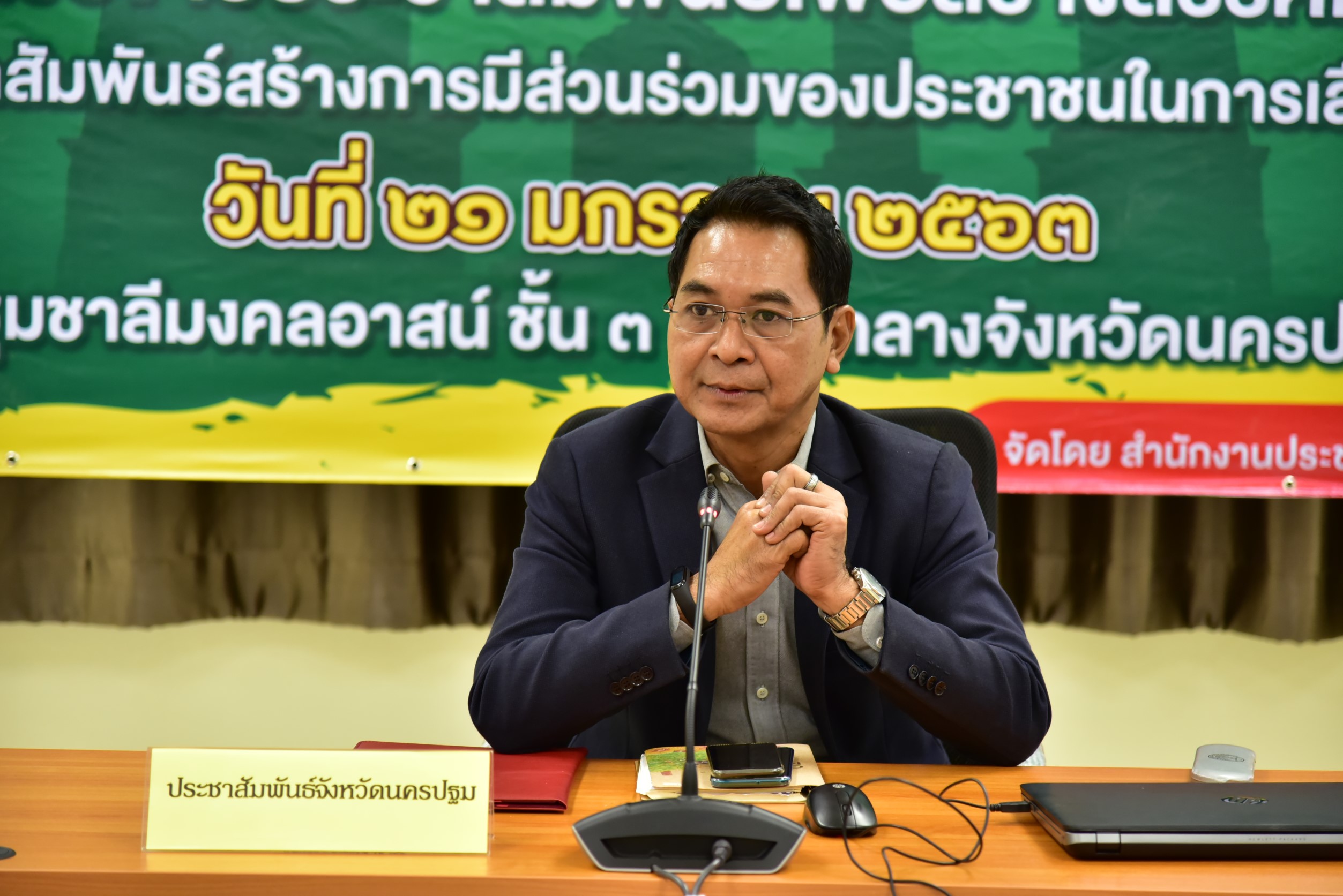 สนง.ประชาสัมพันธ์ จ.นครปฐม จัดอบรมเครือข่าย สร้างการมีส่วนร่วมการเลือกตั้งท้องถิ่น