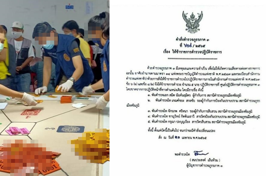 ฟ้าผ่าเด้ง 5 เสือเมืองพญาแลเซ่นบ่อนกลางเมือง  ตั้งกรรมการสอบฯฟันวินัย-อาญา