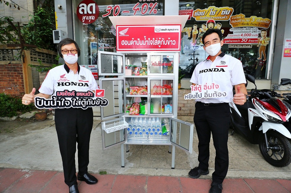 "มอไซค์ฮอนด้า ปันน้ำใจ ใส่ตู้กับข้าว" ร่วมแบ่งปันอาหาร หนุนเครือข่ายร้านผู้จำหน่าย ฯ กว่า 500 จุดทั่วประเทศ