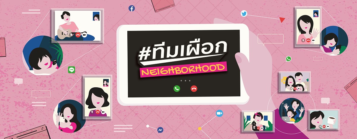 เครือข่ายเมืองปลอดภัยเพื่อผู้หญิงผนึกจุฬาฯชูแคมเปญ "ทีมเผือกชุมชน” เฝ้าระวังความรุนแรงในครอบครัวช่วงโควิด-19
