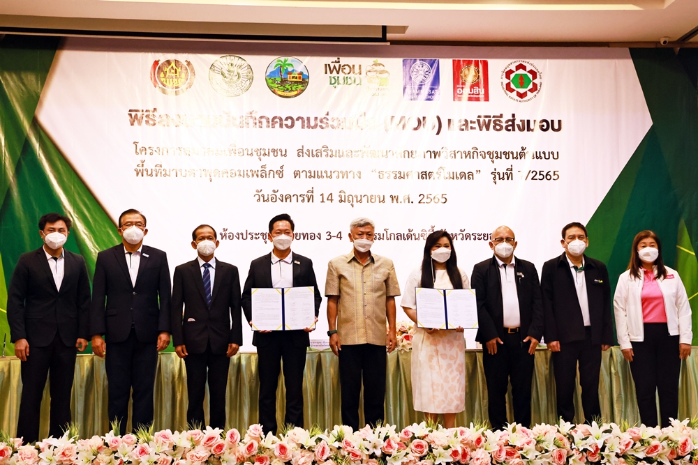สมาคมเพื่อนชุมชน MOU มธ. หนุน 9 วิสาหกิจชุมชน พัฒนาผลิตภัณฑ์ชุมชน