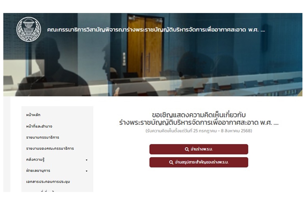 ธุรกิจผวา! รัฐจ่อเก็บค่าธรรมเนียมเพิ่มร้อยละ 10 อุดหนุน พ.ร.บ.อากาศสะอาด