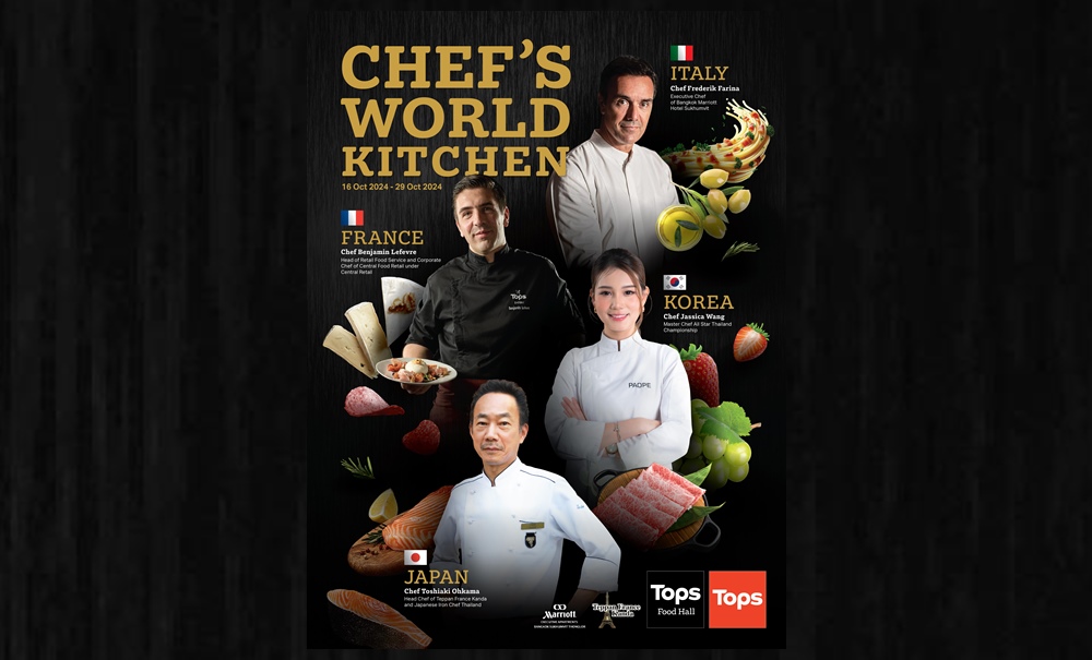 ท็อปส์ จัดงาน Chef’s World Kitchen เปิดประตูสู่ครัวเหนือระดับฉบับเวิลด์คลาส