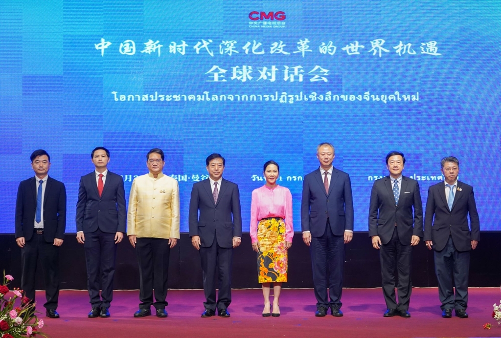CMG เปิดเวทีเสวนา “โอกาสประชาคมโลกจากการปฏิรูปเชิงลึกของจีนยุคใหม่” 