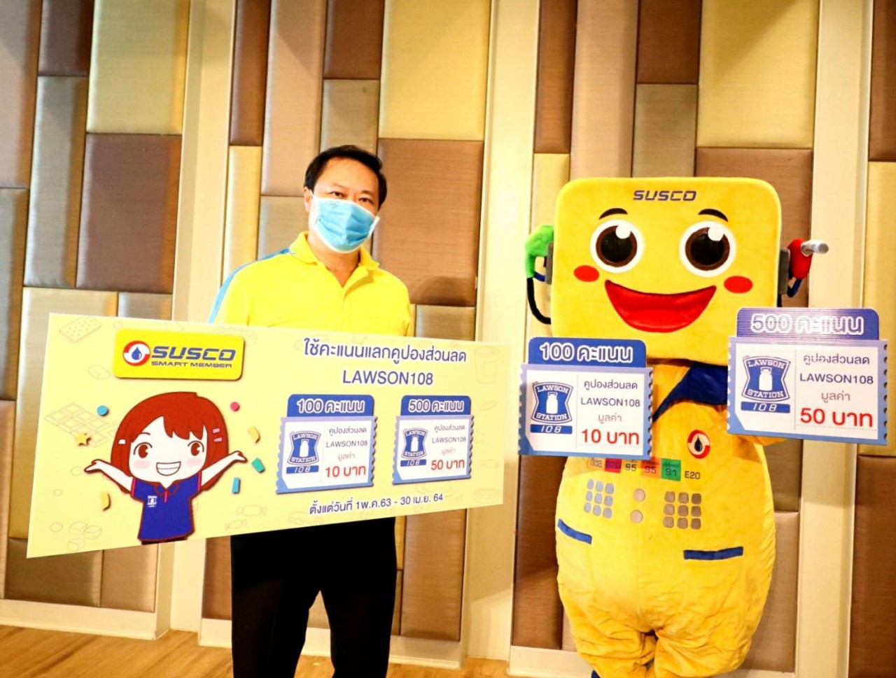 SUSCO Smart Member  มอบสิทธิ์สมาชิก แลกคะแนนส่วนลด