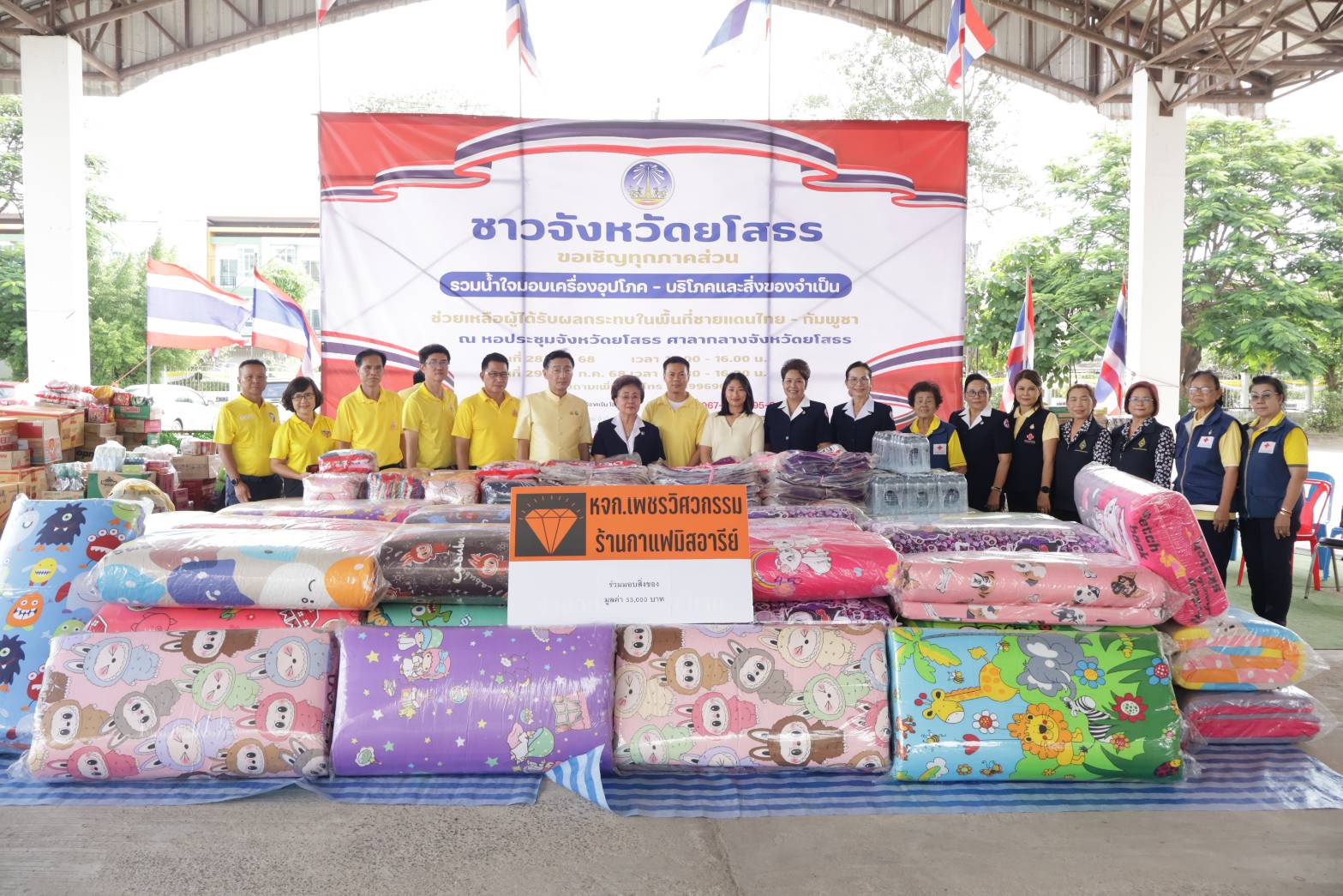 ยโสธรเปิดรับบริจาคสิ่งของเครื่องใช้จำเป็นช่วยเหลือตามแนวชายแดน
