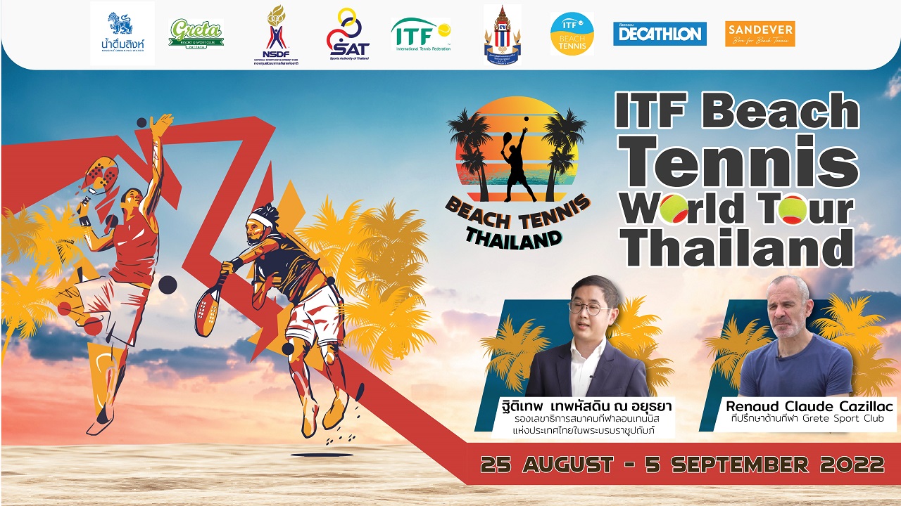 ระเบิดศึก "บีชเทนนิส "ไอทีเอฟ บีชเทนนิส เวิลด์ ทัวร์ ไทยแลนด์” ชิงเงินรวมกว่า 3 แสนบาท