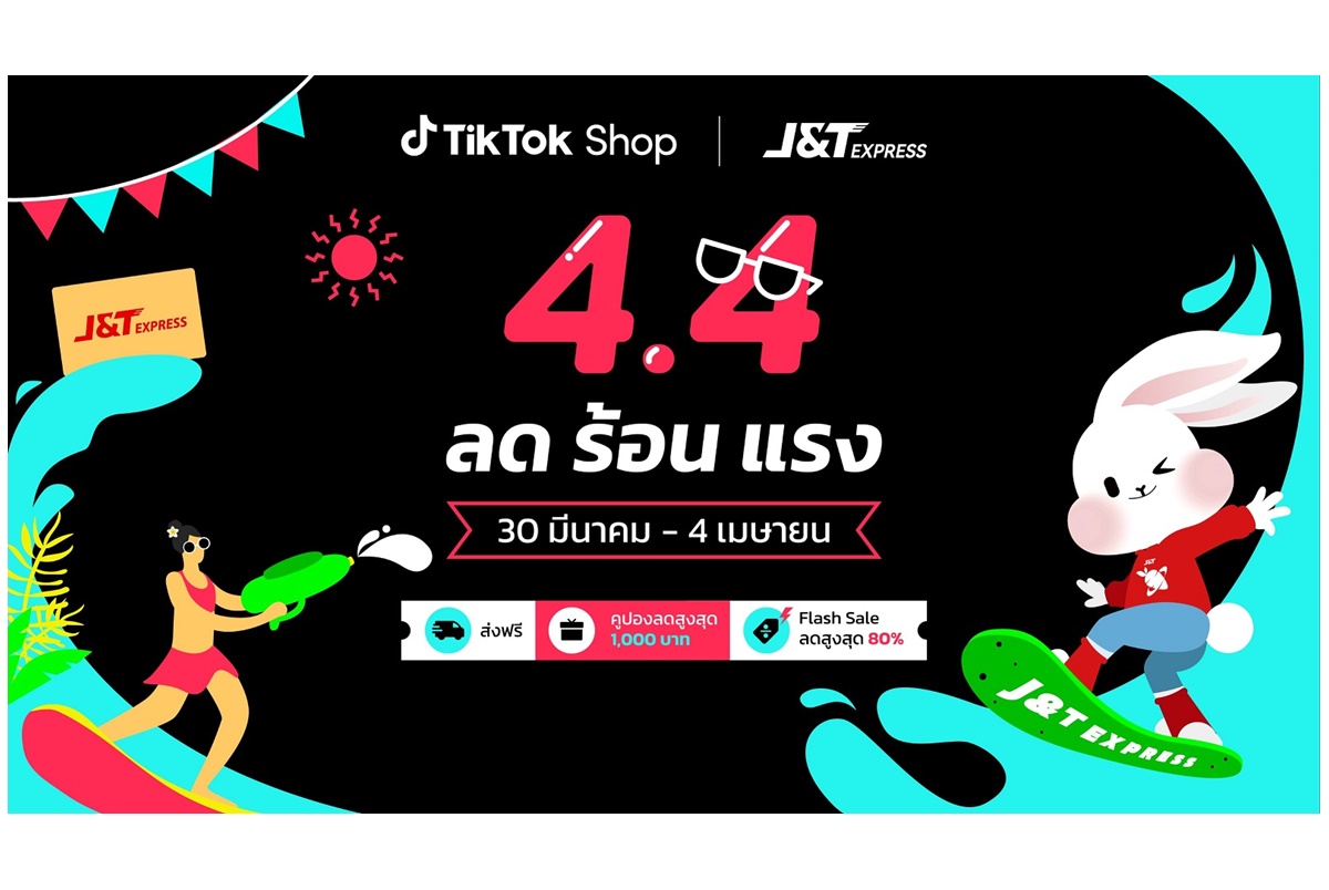 J&T Express จับมือ TikTok Shop ฉลองแคมเปญครั้งแรกของปี กับ TikTok Shop 4.4 ลด ร้อน แรง