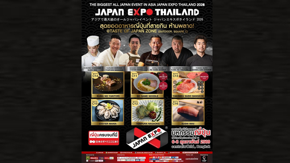“Taste of Japan” สายกินต้องไม่พลาด!!! “ญี่ปุ่นครบจบที่นี่” JAPAN EXPO THAILAND 2026 ที่เซ็นทรัลเวิลด์