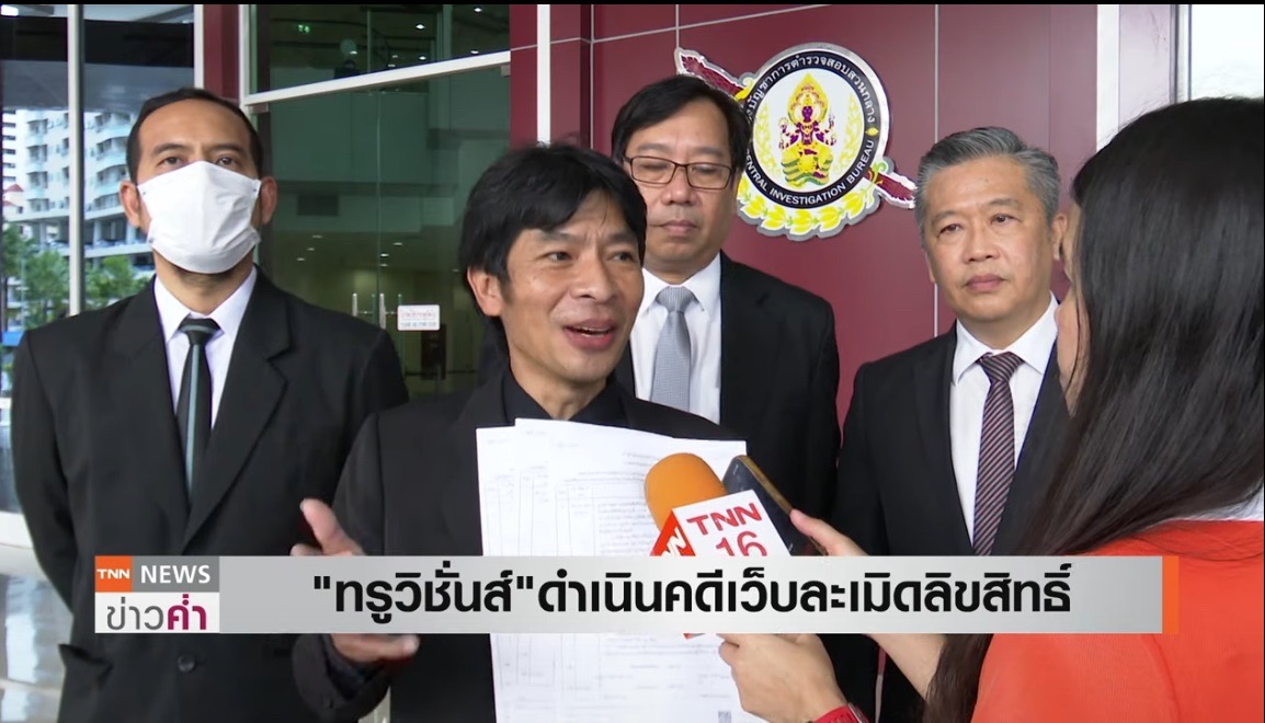 "ทรูวิชั่นส์" ยื่นแจ้งความดำเนินคดีเว็บละเมิดลิขสิทธิ์ ขยายผลบัญชีม้ารับโอนเงินสมาชิก เสียหายมากกว่า 1 พันล้านบาทต่อเดือน