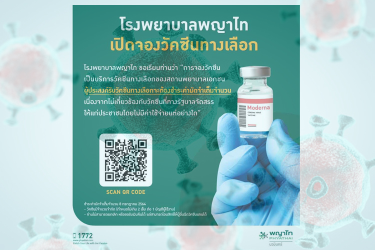 คลิกเลย! รพ.พญาไท เปิดให้จองวัคซีนทางเลือก"โมเดอร์นา" ผ่าน Shopee 
