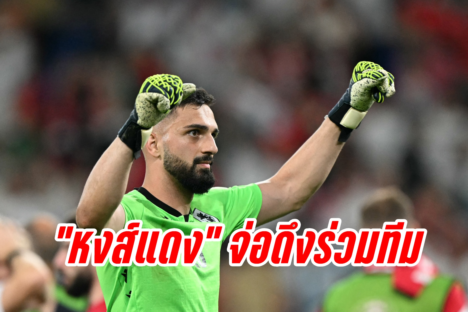 "ลิเวอร์พูล" สนใจมือกาว "บาเลนเซีย" ค่าตัว 34 ล้านปอนด์