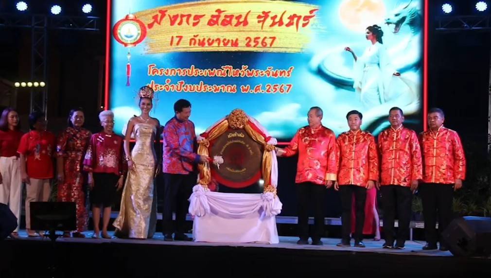 ทต.ห้วยใหญ่จัดงานประเพณีไหว้พระจันทร์ "มังกรอ้อนจันทร์"ประชาชนแห่เที่ยวชมคับคั่ง