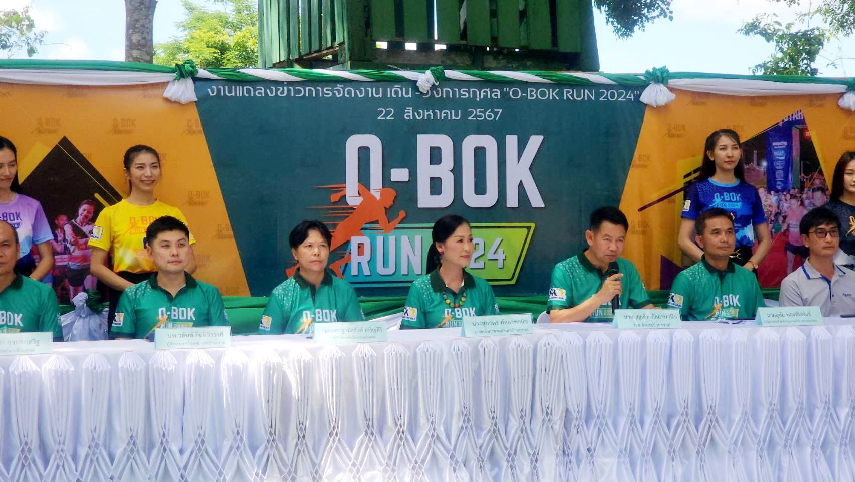 บุรีรัมย์จัดเดิน-วิ่ง"O-BOK RUN 2024"ส่งเสริมออกกำลังกายกระตุ้นเศรษฐกิจ-ท่องเที่ยวชายแดน   