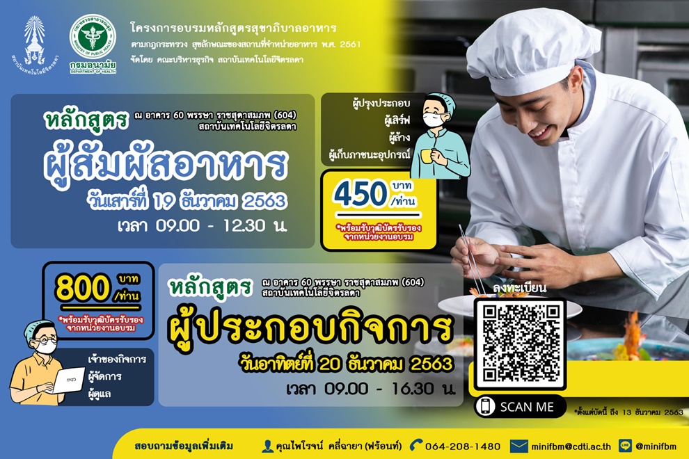 อบรมหลักสูตรสุขาภิบาลอาหาร