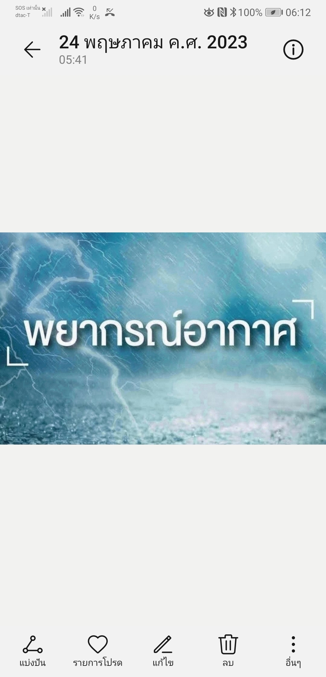 อุตุเตือนทั่วไทยระวังลมกรรโชกแรง-ฝนตกหนัก​  อีสานฝนฟ้าคะนองถึง70%ของพื้นที่