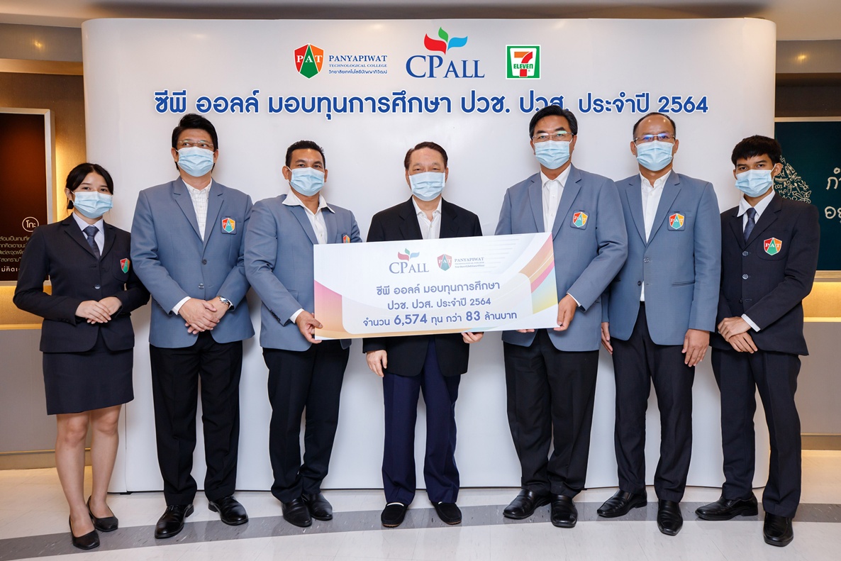 "ซีพี ออลล์" มอบทุนการศึกษาวิทยาลัยฯปัญญาภิวัฒน์ (PAT) ปี 64  จำนวน 6,574 ทุน มูลค่ารวมกว่า 83 ล้านบาท 