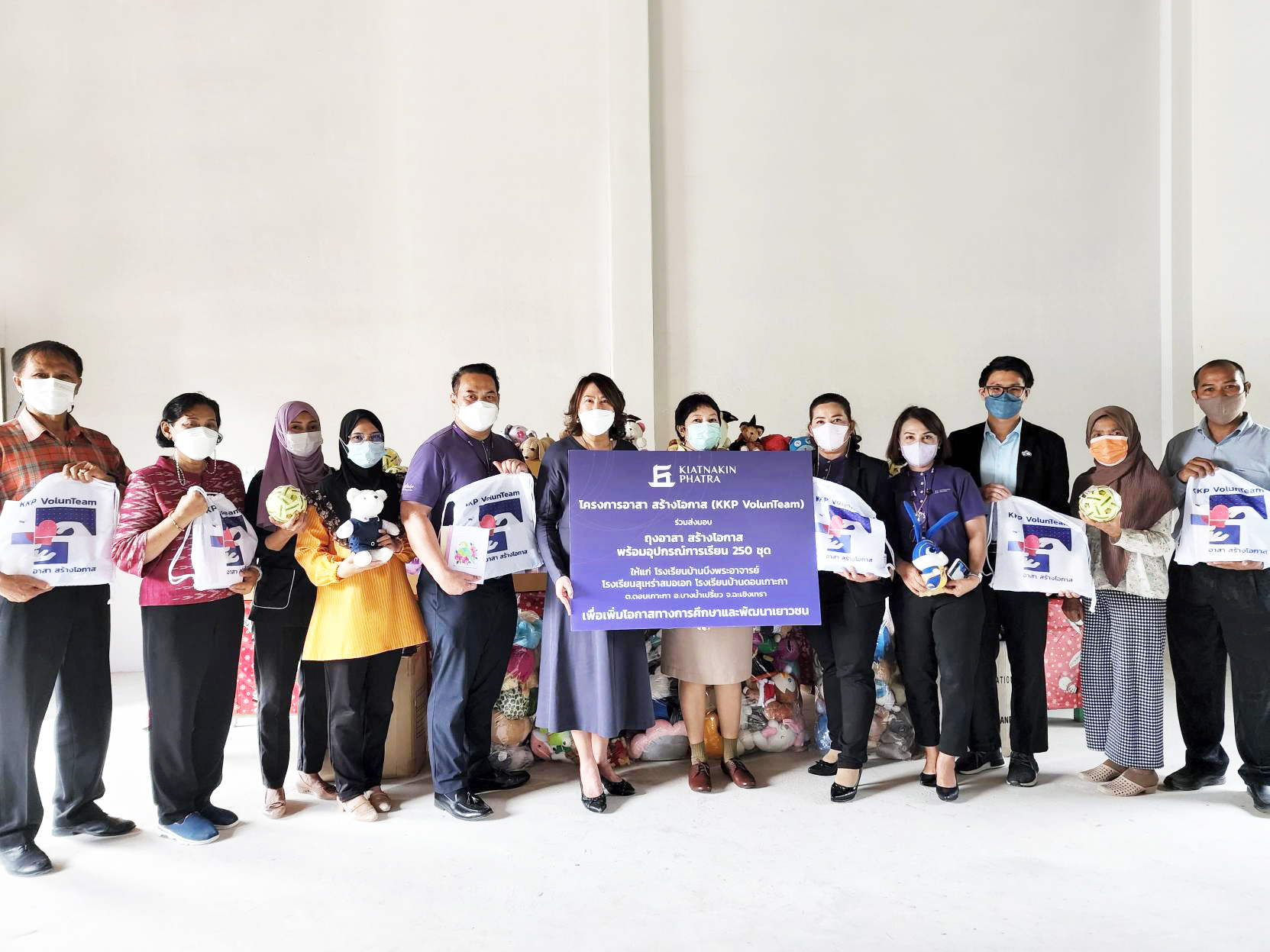 KKP รวมพลังจิตอาสา ส่งต่ออุปกรณ์การเรียนให้เด็กนักเรียนที่ขาดแคลนในโครงการ ‘อาสา สร้างโอกาส’ 