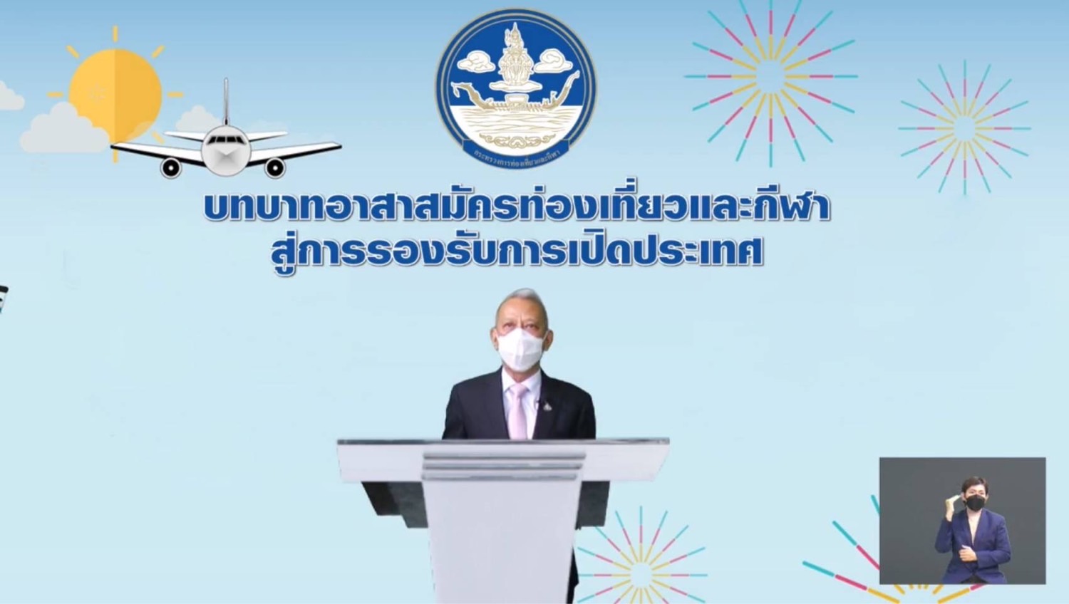 บทบาทอาสาสมัครท่องเที่ยวและกีฬา สู่การรองรับการเปิดประเทศ