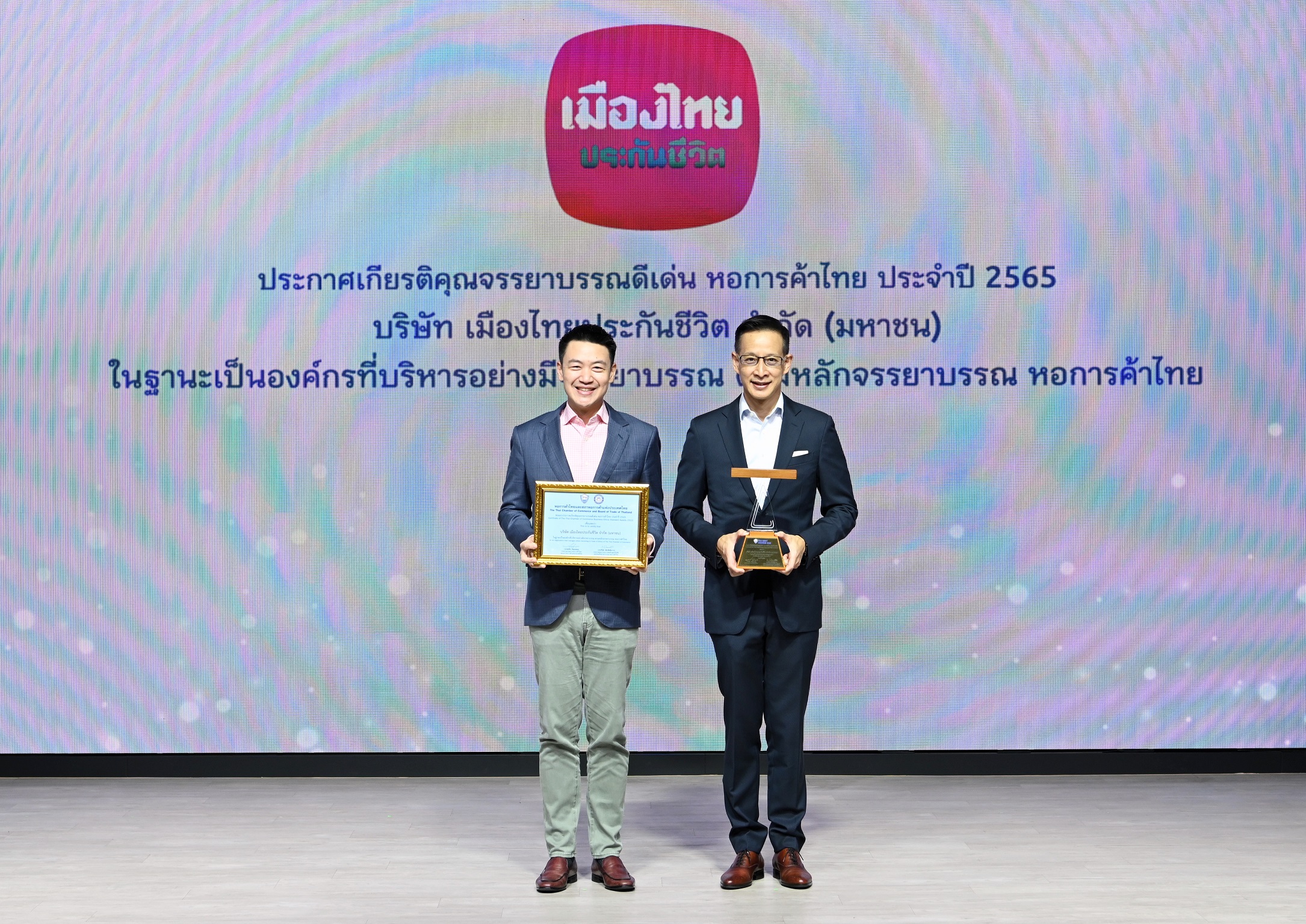 เมืองไทยประกันชีวิต รับรางวัลประกาศเกียรติคุณจรรยาบรรณดีเด่น หอการค้าไทย ประจำปี 2565 