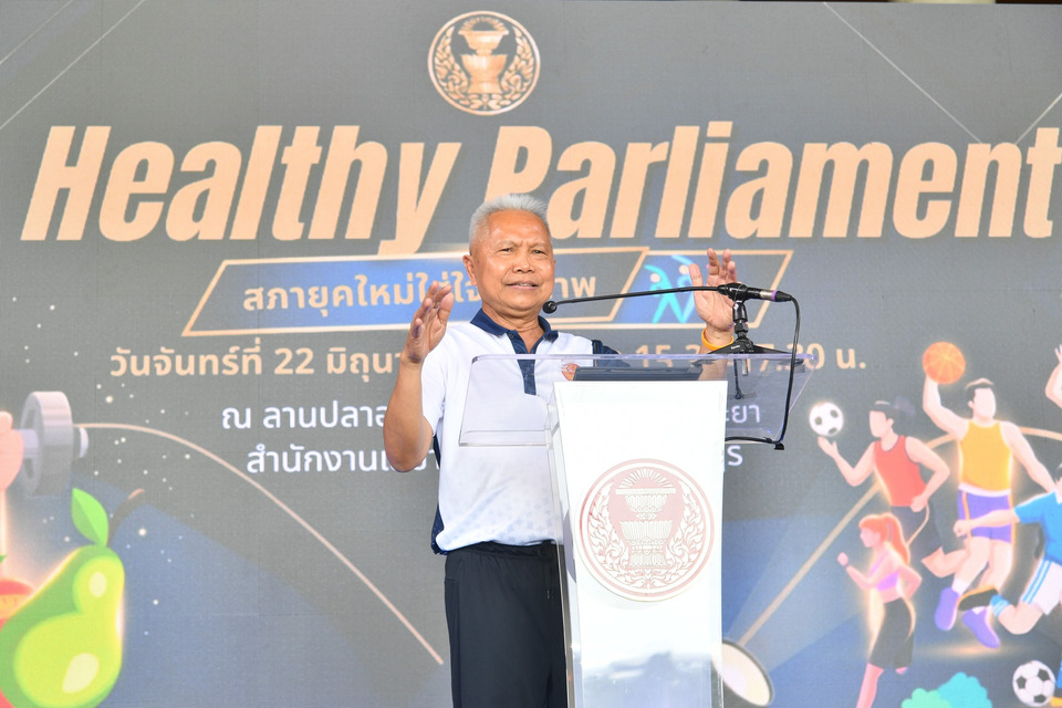 สภายุคใหม่ใส่ใจสุขภาพ! "โสภณ" เปิดโครงการ "คนสภาไร้พุง" ชวนข้าราชการฟิตหุ่น ลุ้นเงินรางวัลรวมเกือบแสน