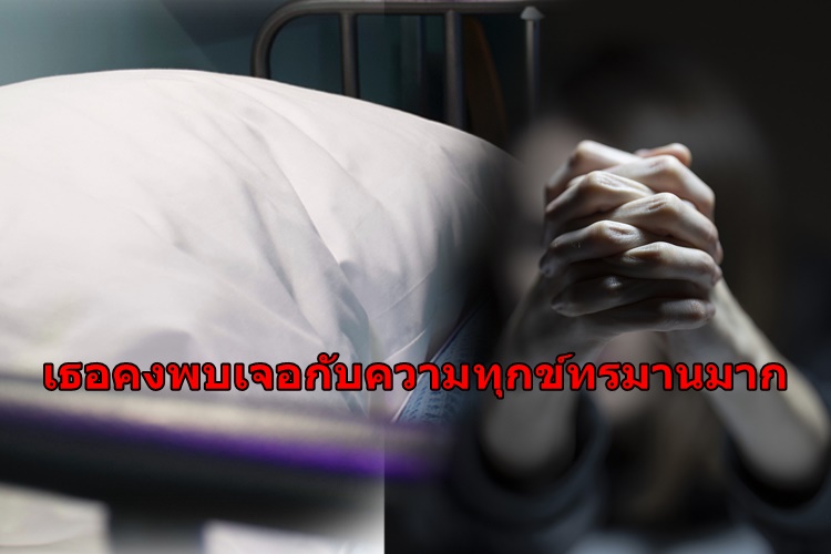 อ่านแล้วจุก! เพจดังเผยเรื่องราว "สาวลอบข้ามแดน" ติดโควิด ซ้ำ "พิการแขนขาอ่อนแรง"