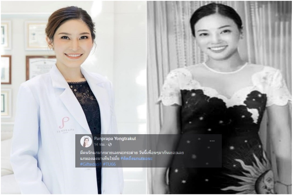 "หมอบุ๋ม" อดีตนางสาวไทย เพื่อนสมัยเรียนโพสต์เศร้าถึง "หมอกระต่าย"