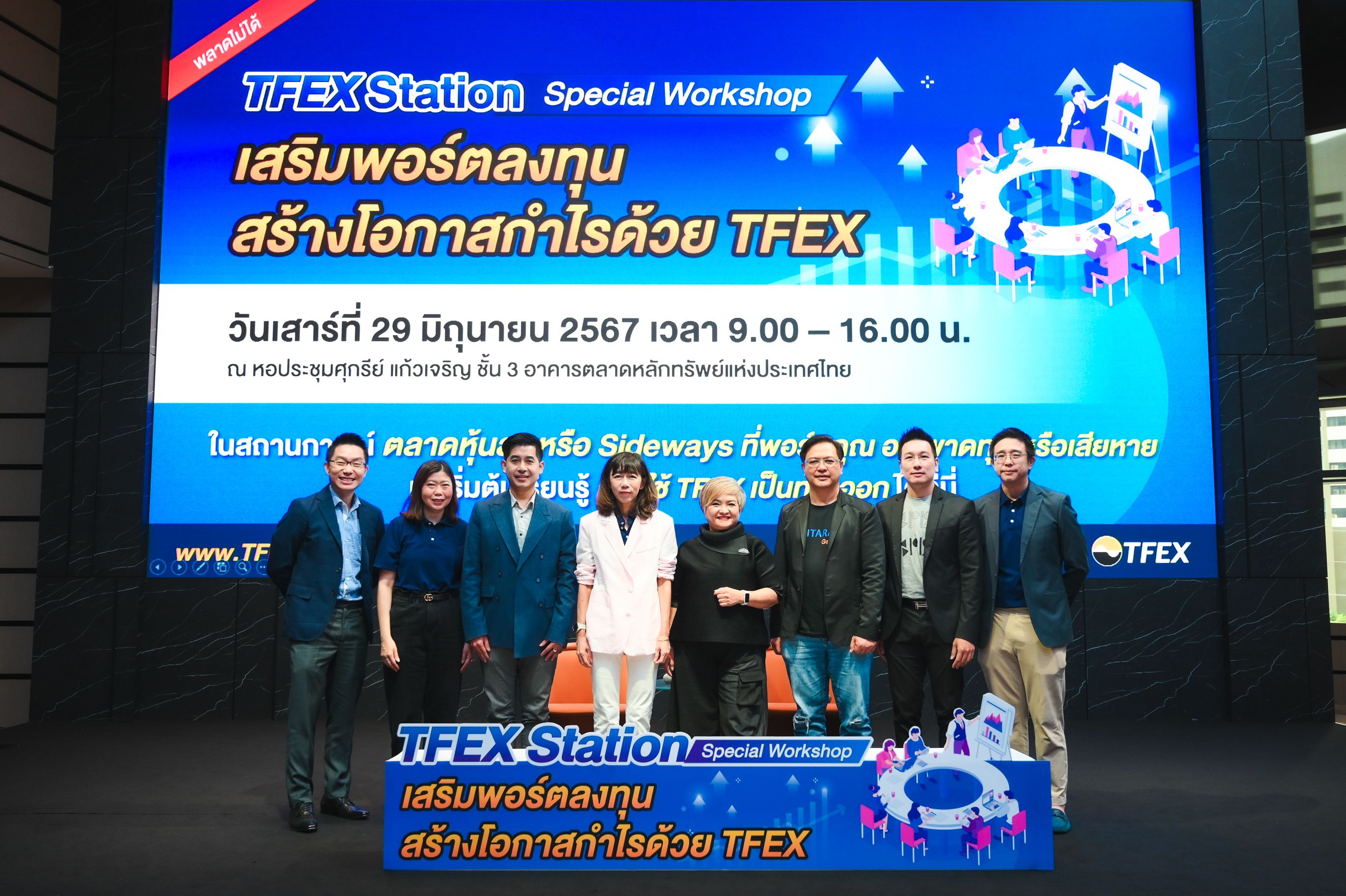 สัมมนา “เสริมพอร์ตลงทุน สร้างโอกาสกำไรด้วย TFEX” ผู้สนใจเข้าร่วมคับคั่ง
