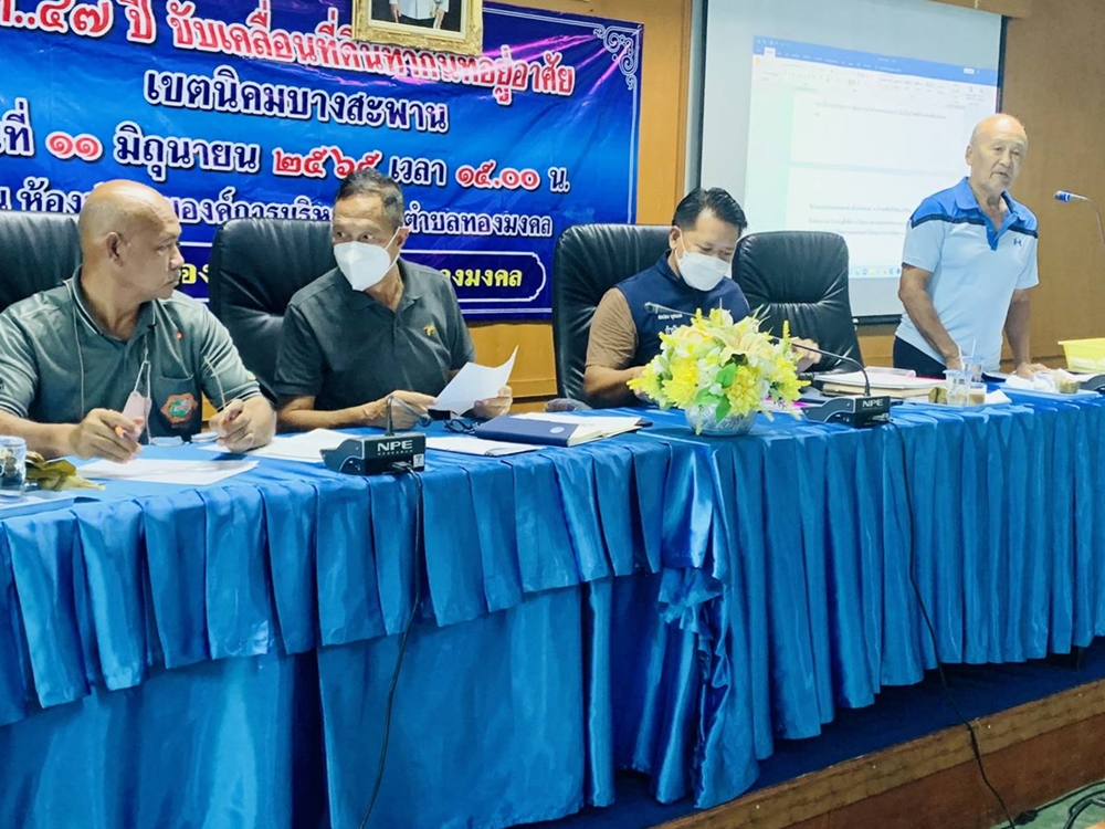 สภาองค์กรชุมชน ต.ทองมงคล เปิดเวที 47 ปี ขับเคลื่อนที่ดินทำกินเขตนิคมบางสะพาน
