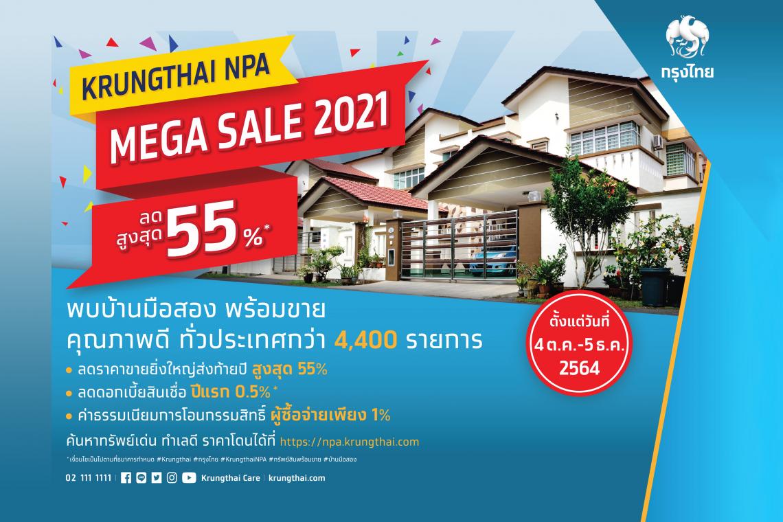 ลดยิ่งใหญ่ทิ้งท้ายปี! กรุงไทยจัดมหกรรมบ้านมือสอง คุณภาพดี ลดสูงสุด 55%