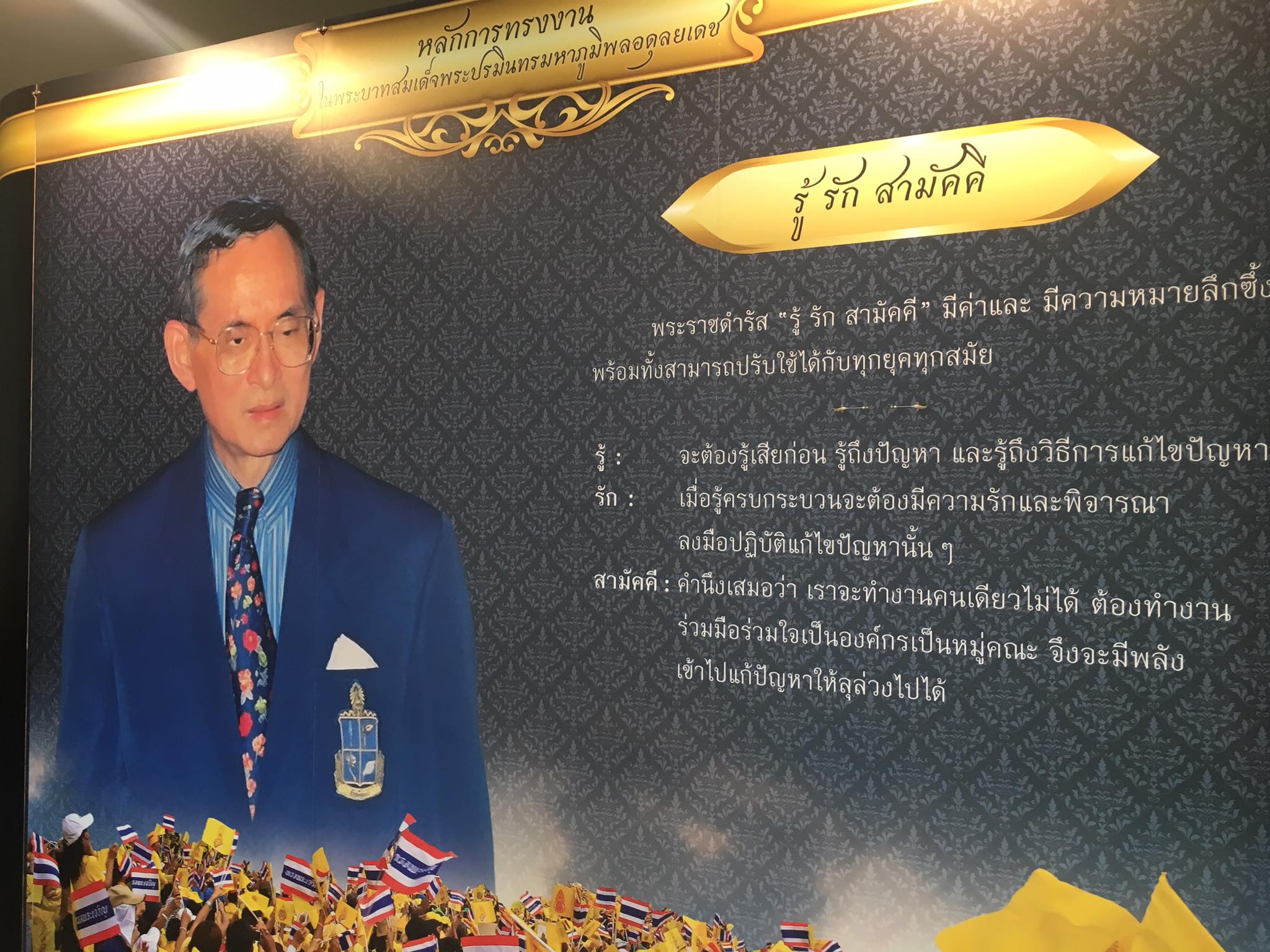 “หลักการทรงงาน”  ใน   พระบาทสมเด็จพระมหาภูมิพลอดุลยเดชมหาราช บรมนาถบพิตร  “หลักใจ ... หลักชัย”  พสกนิกรไทย