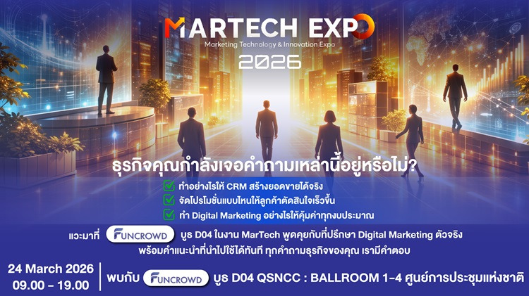 Funcrowd ร่วมงาน MARTECH EXPO 2026 ชูแพลตฟอร์ม CRM & Automation Marketing 