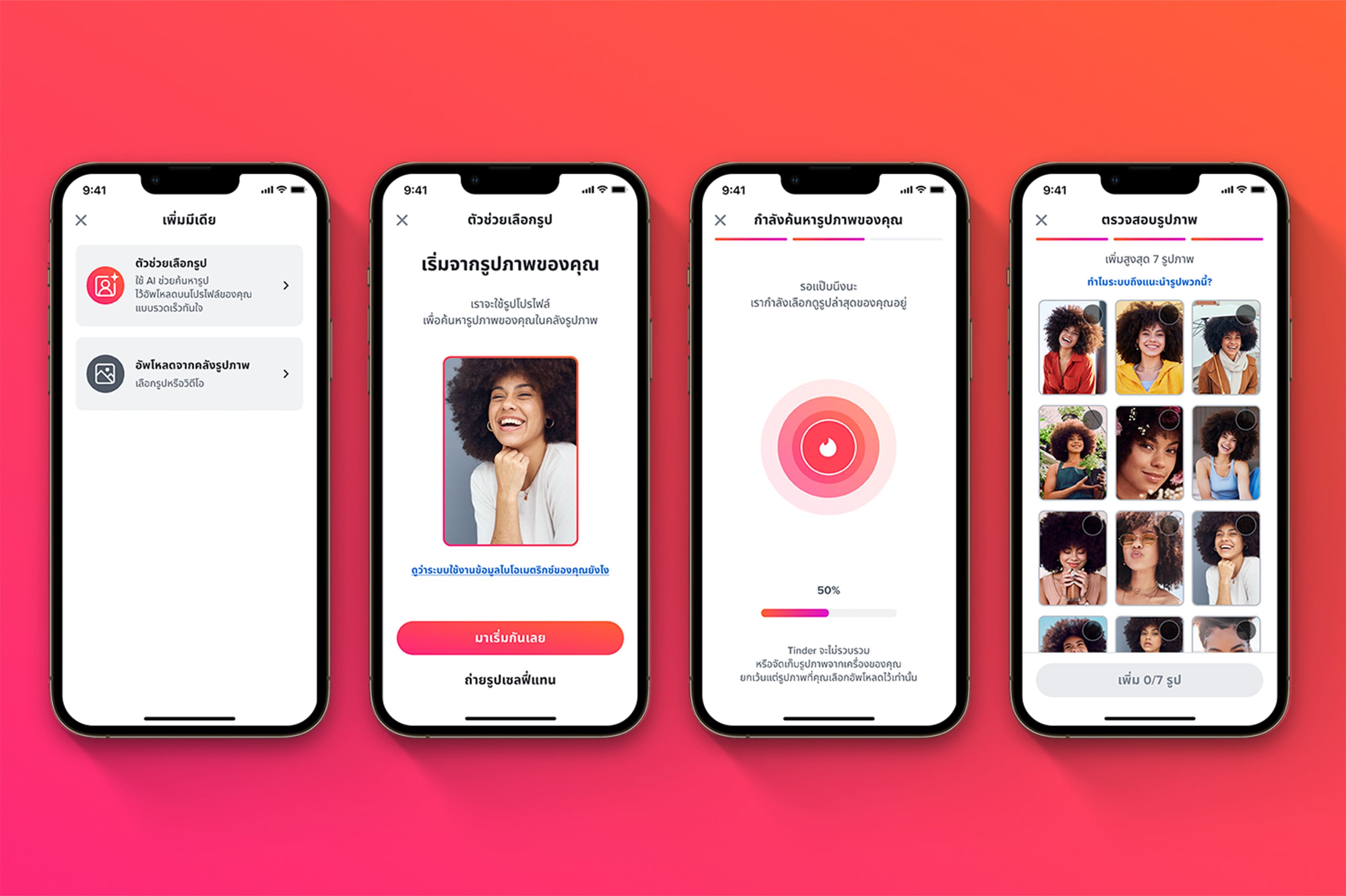 Tinder® ส่ง “Photo Selector” ฟีเจอร์ AI ช่วยเลือกรูปโปรไฟล์ เพิ่มโอกาสปัดขวา