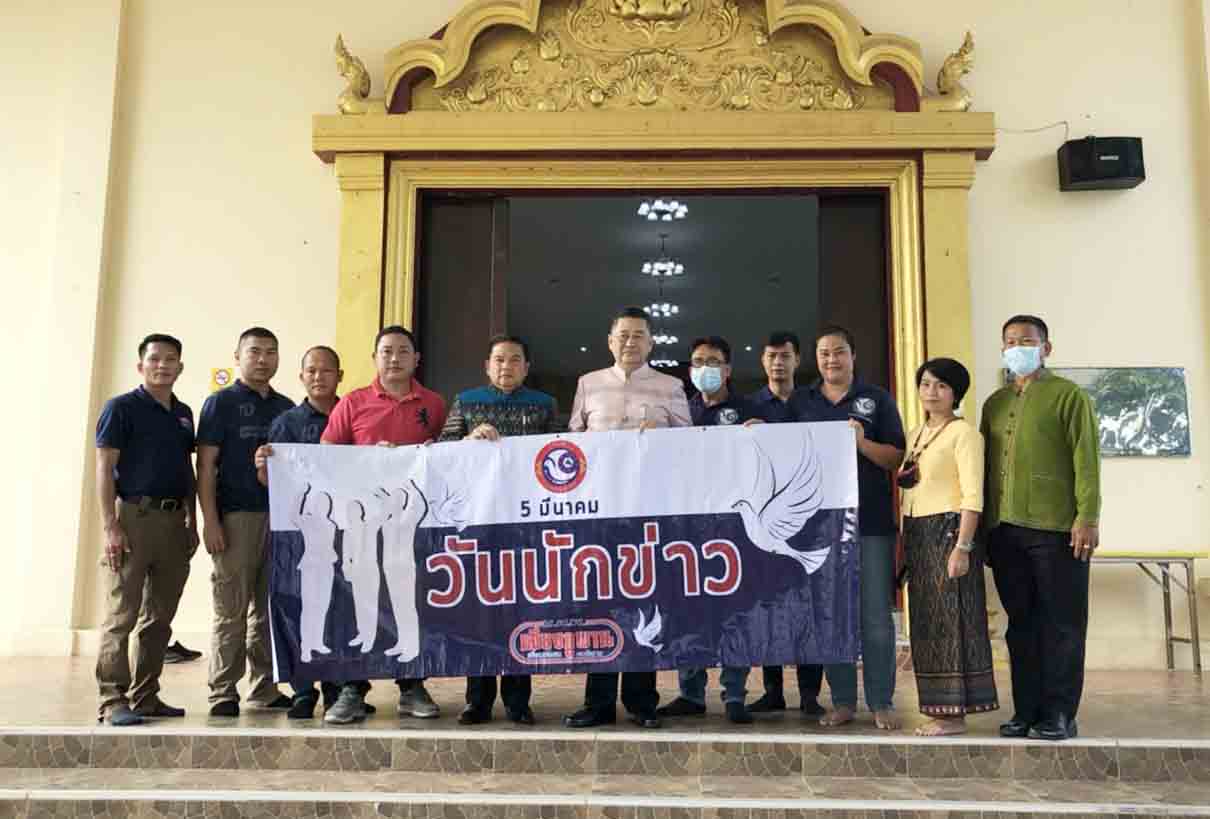'สมาคมนักข่าวกาฬสินธุ์' ทำบุญ 'วันนักข่าว'  เสริมสิริมงคลอุทิศส่วนกุศลผู้ล่วงลับ
