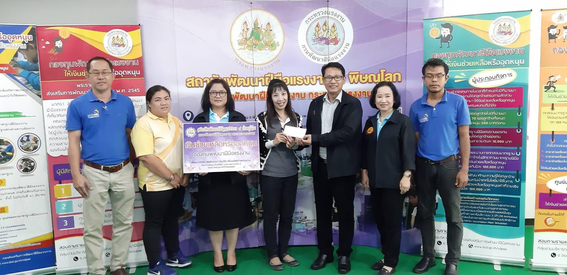 ก.แรงงานเปิดใช้สิทธิ์รับเงินช่วยเหลือหรืออุดหนุน Up Skills ลูกจ้าง 