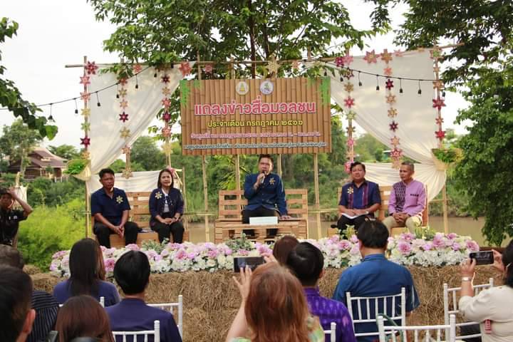 พิษณุโลก จัดแถลงข่าวสื่อมวลชนประจำเดือนกรกฎาคม