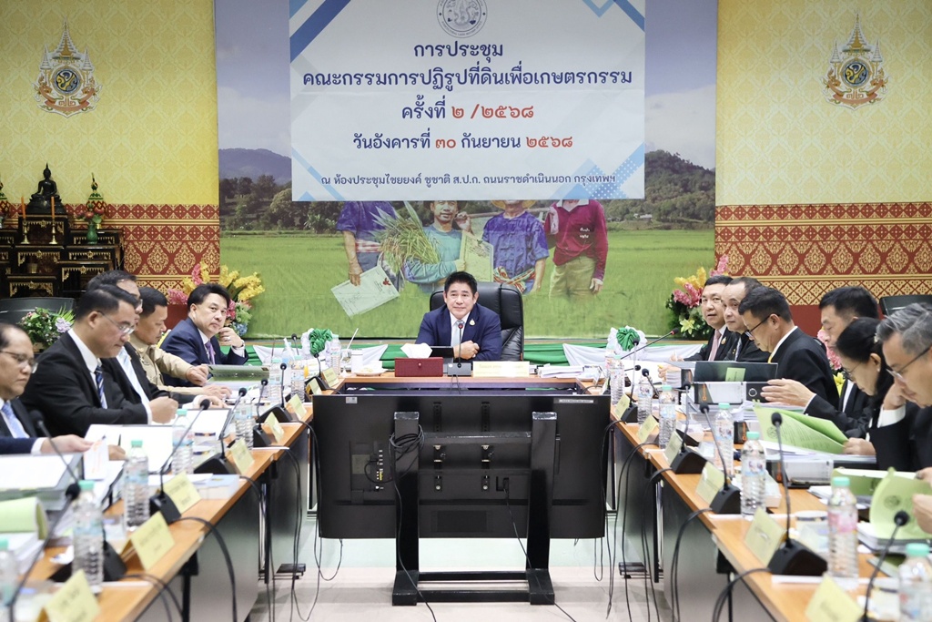 "รมว.ธรรมนัส" ถก คปก. อนุมัติใช้ที่ดิน ส.ป.ก. หนุนพัฒนาคุณภาพชีวิตเกษตรกร ลุยปราบครอบครองผิดกฎหมาย
