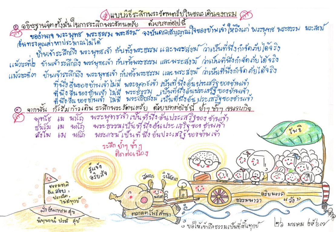 "ในหลวง" พระราชทานภาพวาดฝีพระหัตถ์ "หลักปฏิบัติเพื่อความพ้นทุกข์" ฉบับธรรมนาวา "วัง" แก่พสกนิกรไทย