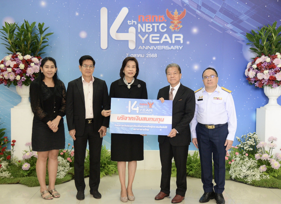 แสดงความยินดี 14 ปี สำนักงาน กสทช.  