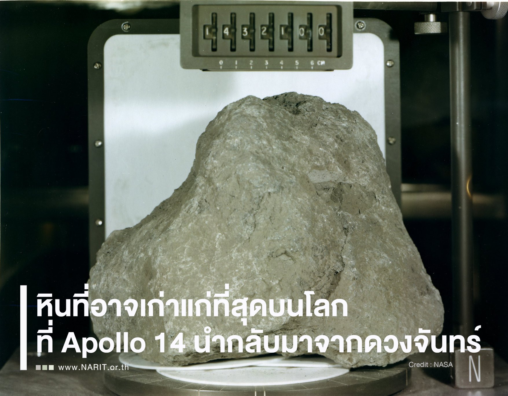 4 พันล.ปี หินจากดวงจันทร์ กับสมมติฐานที่มาอันน่าตื่นตะลึง!